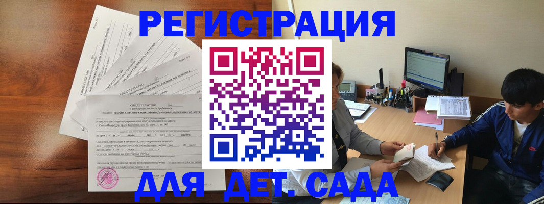 временная регистрация в Кубинке