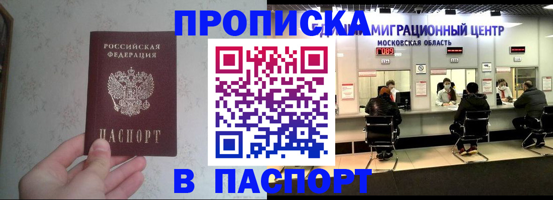 прописка в Кубинке