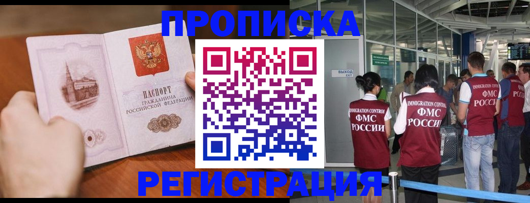 прописка законно в Кубинке