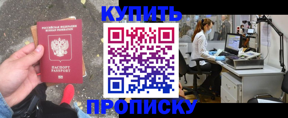 временная регистрация купить в Кубинке