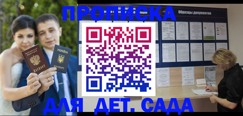 купить прописку в Кубинке